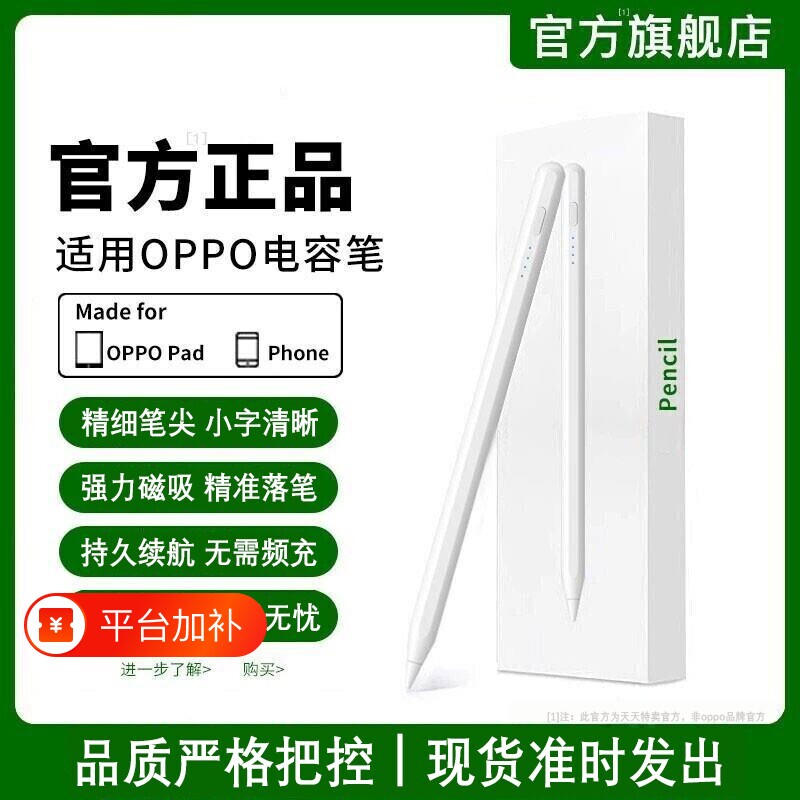 适用oppopad4pro平板电容笔三代OPPOPad3触控笔oppopad air2手写笔Pad1/2触屏笔SE一加Pad2Pro通用平替pencil