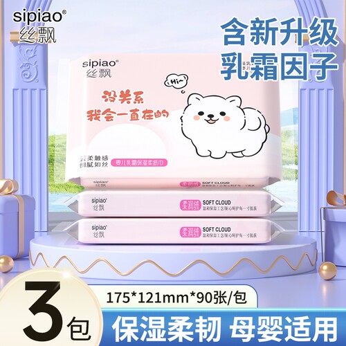 丝飘3包乳霜纸保湿柔软母婴适用家用宿舍便携装旅行装抽取式抽纸