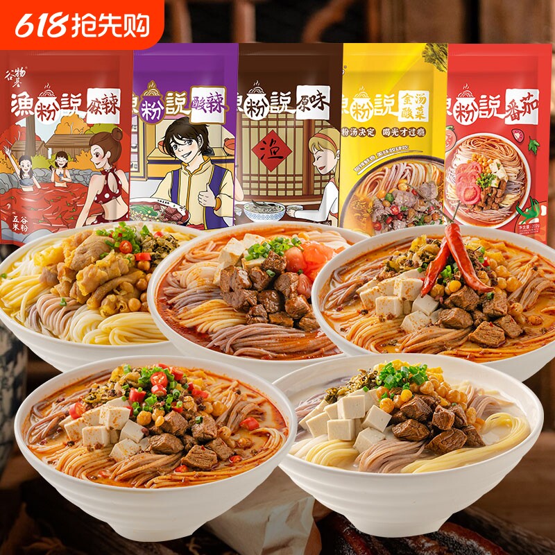 谷物基五谷杂粮渔粉必备速食夜宵党粉丝米粉米线美食袋装麻辣方便