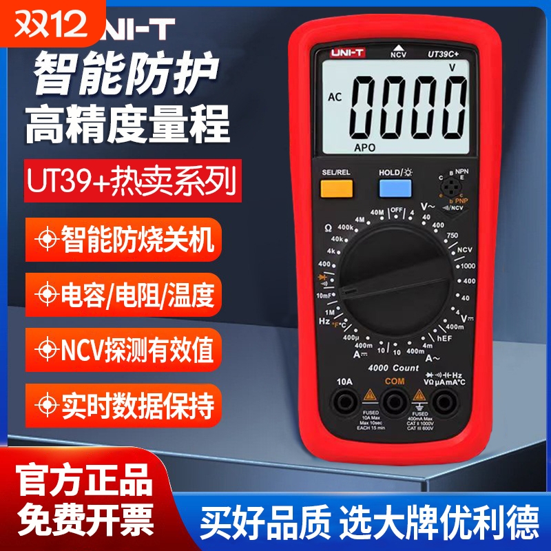 优利德万用表高精度全自动数显式