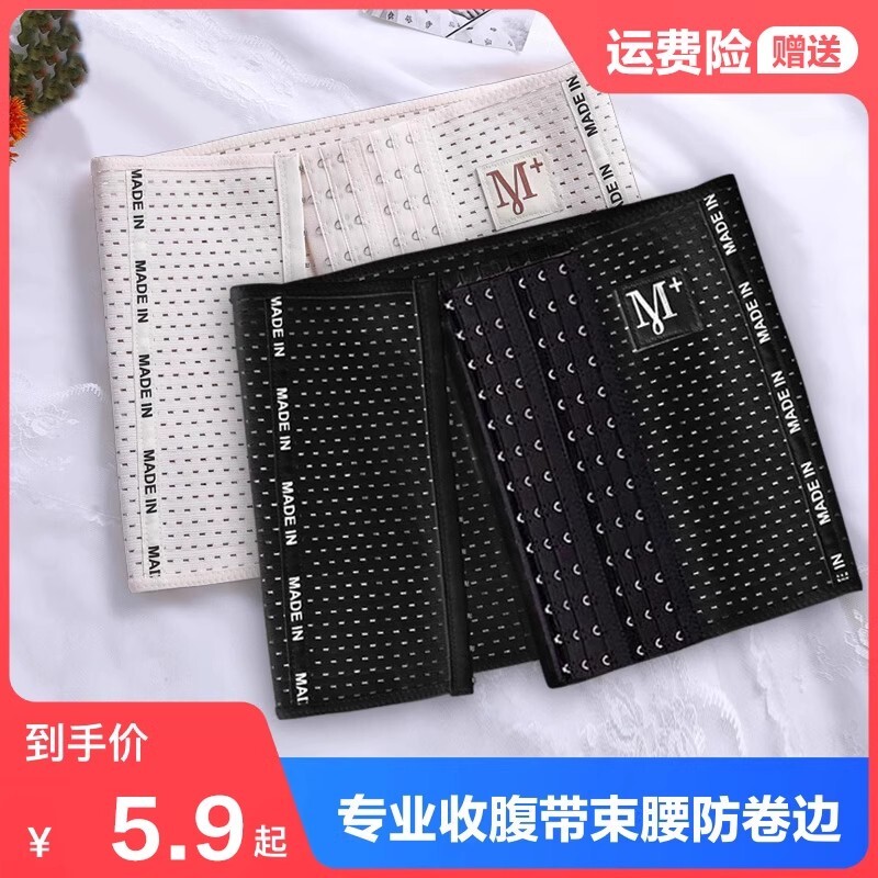 束缚绑带肚子腰封薄款夏季塑身衣图片