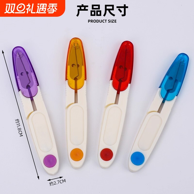 U型小剪刀便携手工裁缝剪线头锋利不锈钢十字绣修线刺绣纱剪弹簧