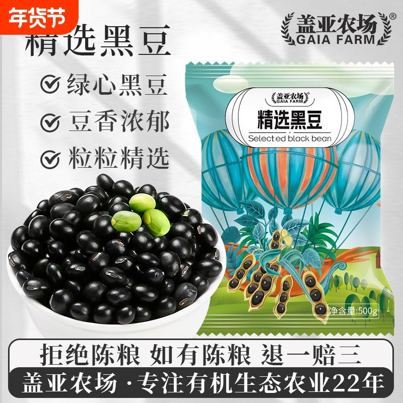 东北黑豆500g新货绿心农家自种打豆浆大豆五谷杂粮豆绿芯黑皮红豆,粮油调味/速食/干货/烘焙,黑豆,淘宝优惠券,粉丝福利购,淘宝优惠卷