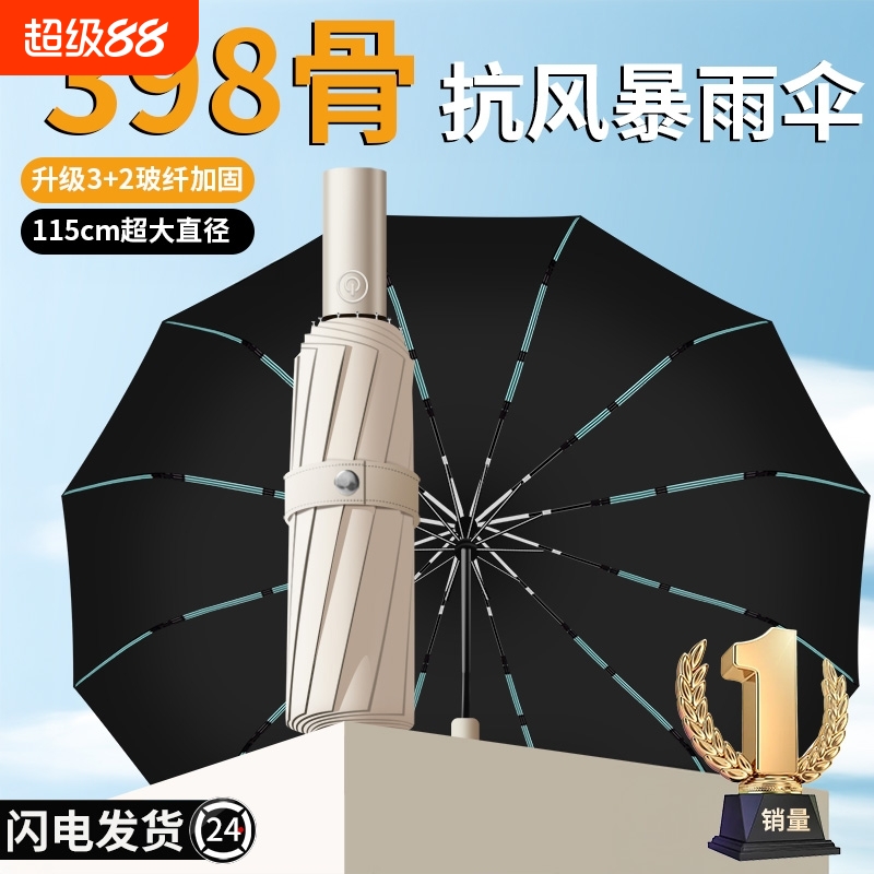 全自动雨伞晴雨两用加大加固