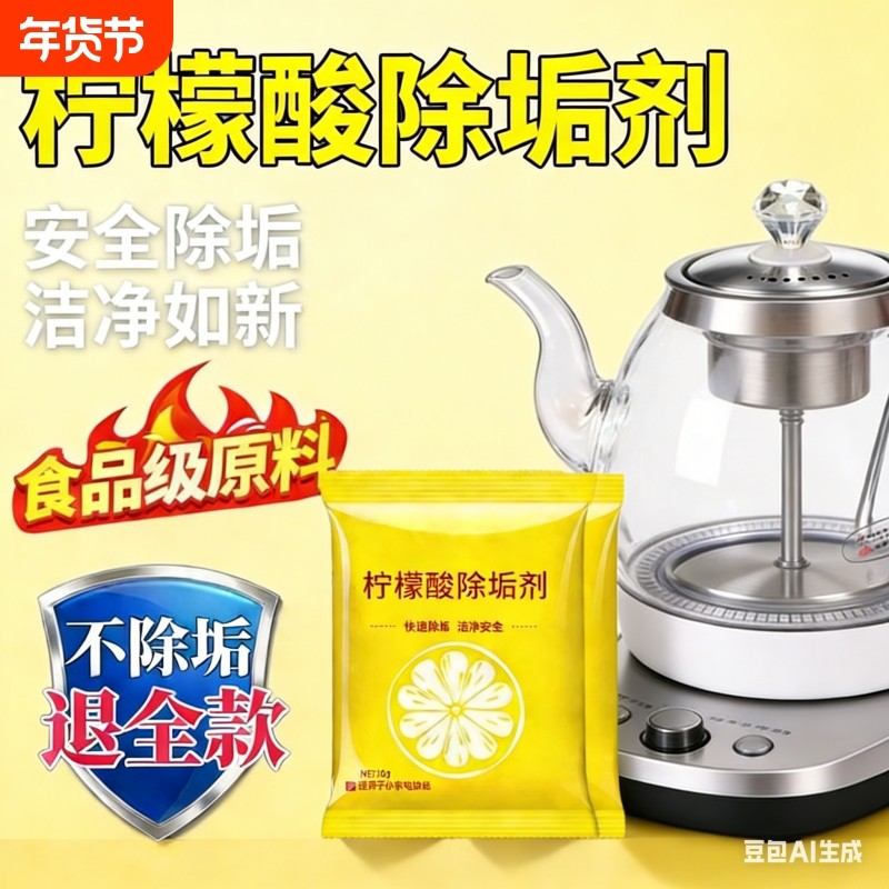柠檬酸除垢剂清洁剂去水垢婴儿杯茶垢清洁安全家用必备清洗剂神器