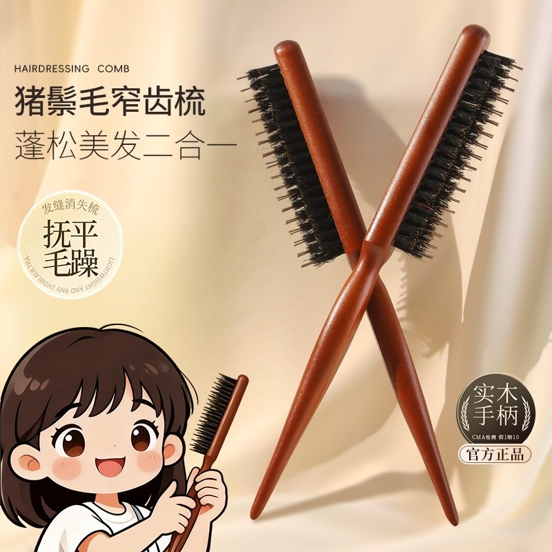 猪鬃毛窄齿梳子蓬松头发高颅顶齿打毛美发缝盘发专用造型刘海尖尾
