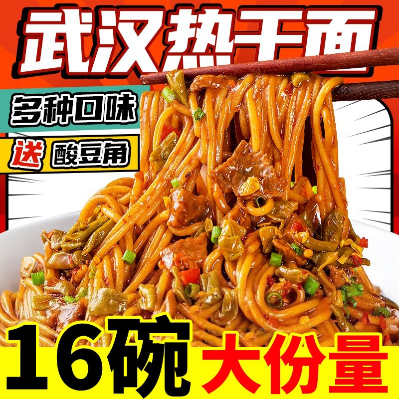 武汉热干面特色湖北特产信阳早餐挂面武汉特色碱水面拌面速食夜宵