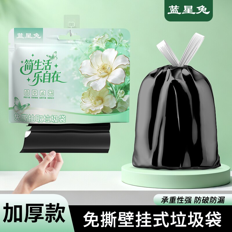 蓝星兔免撕挂抽式加厚家用大号特厚抽绳手提式自动收口厨卫清洁袋