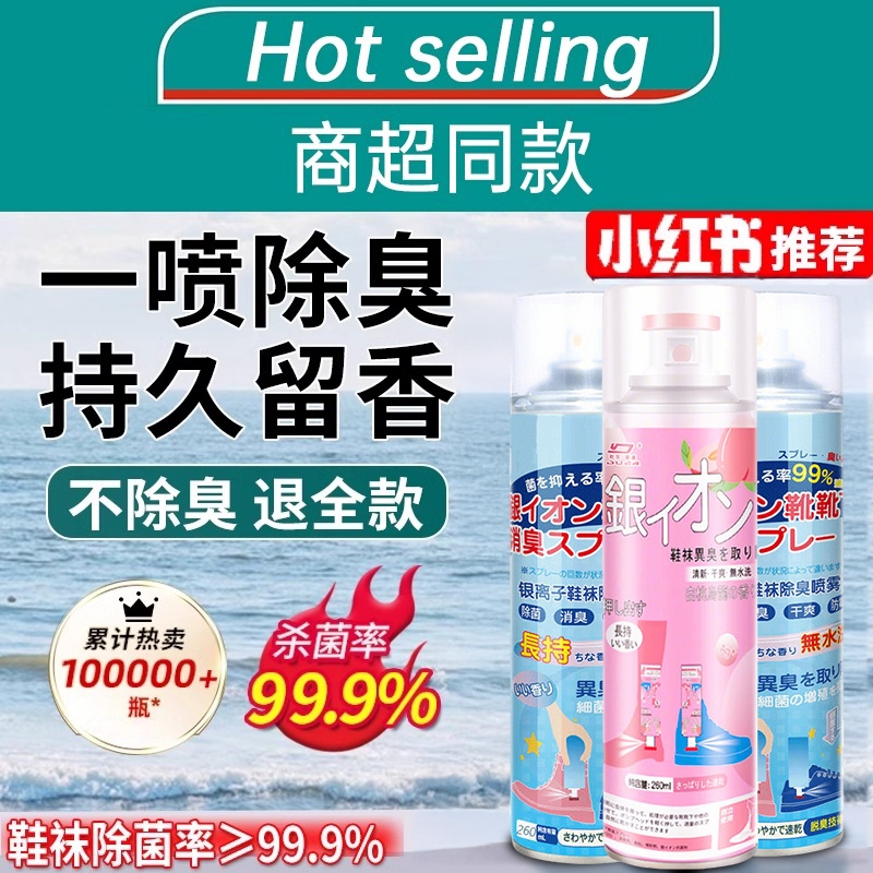 鞋子除臭剂喷雾杀菌鞋袜鞋柜球鞋去异味汗脚臭鞋防臭除菌除味神器