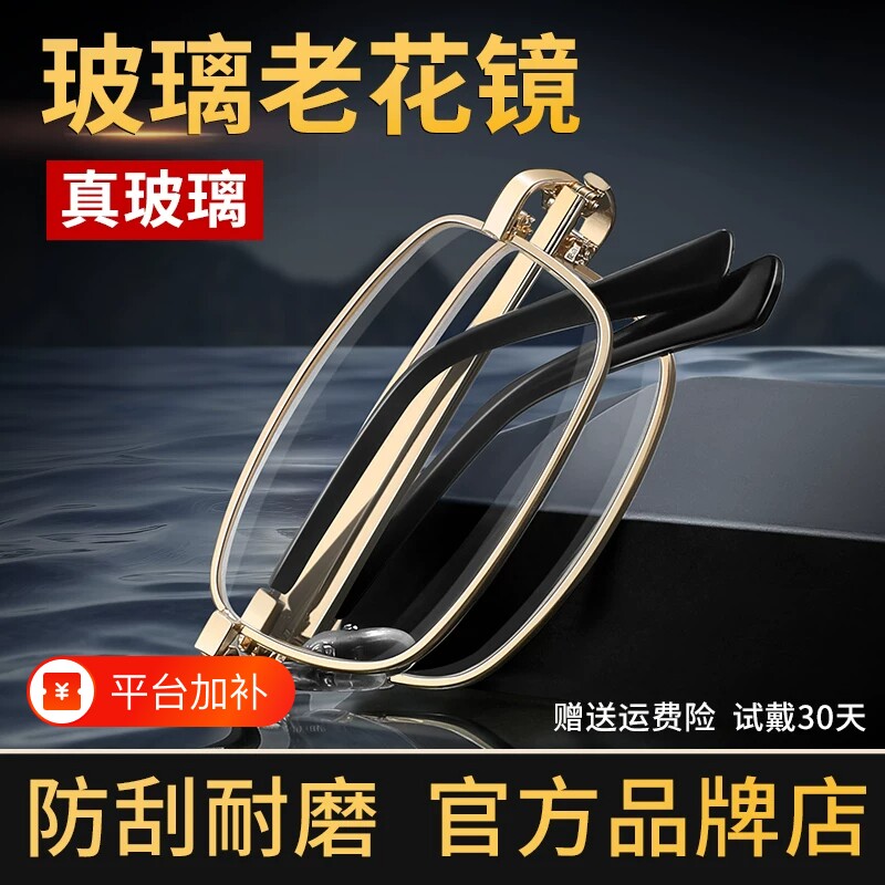 玻璃材质镜片老花镜男士高清官方旗舰店名牌高端高档品牌正品折叠