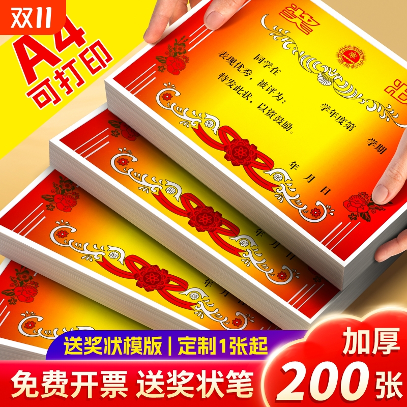 a4奖状纸可打印刻字荣誉证书