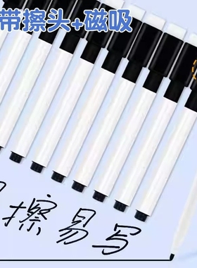 可擦儿童无毒白板笔水性黑色黑板笔画板笔写字笔易擦写记号笔可擦除专用细头小号控笔训练笔大头