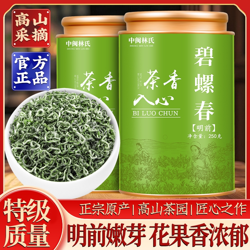 明前新茶2025嫩芽特级碧螺春高山正宗苏州果香绿茶春茶浓香型