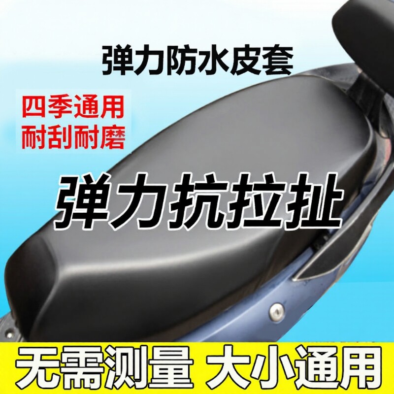 电动车摩托车电瓶车坐垫套防水防晒防雨加厚皮革坐套通用座垫套子