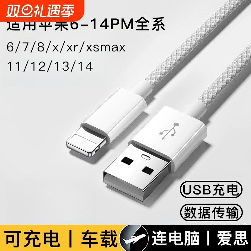 适用苹果数据线usb接口车载carplay电脑连接共享手机热点数据传输iphone13/14/15/16//12/11/x/6/7充电线编织