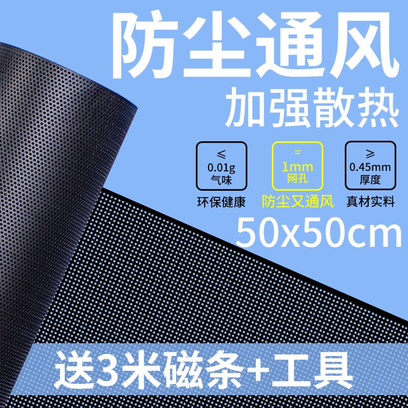 台式电脑机箱加强PVC通风防尘网 磁吸式侧板盖 可裁切尺寸正品散