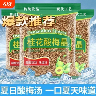 地道古法调配酸梅晶浓郁果香醇厚滋味夏日冲泡消暑清甜饮品
