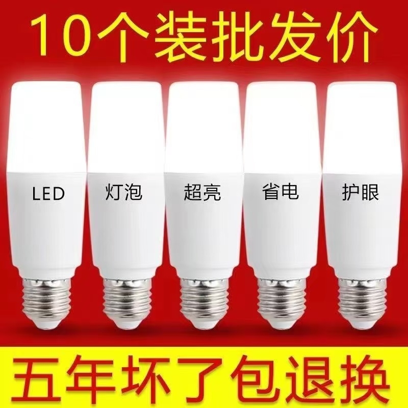 led螺口灯泡节能灯超亮白光e27螺旋口家用筒灯吊灯灯泡客厅照明