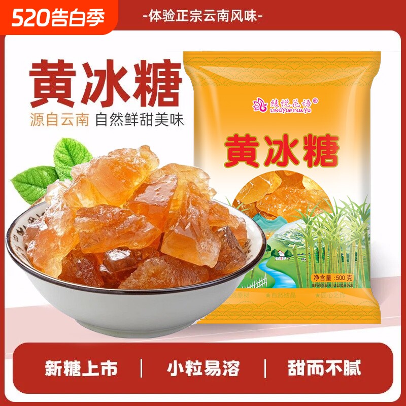 云南特产手工甘蔗黄冰糖小颗粒多晶天然冰糖碎无添加调味食用家用