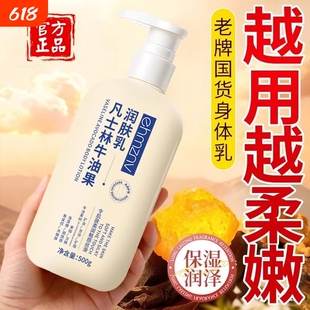 凡士身体乳保湿滋润林女皮肤干燥男士润肤正品官方旗舰店持久留香