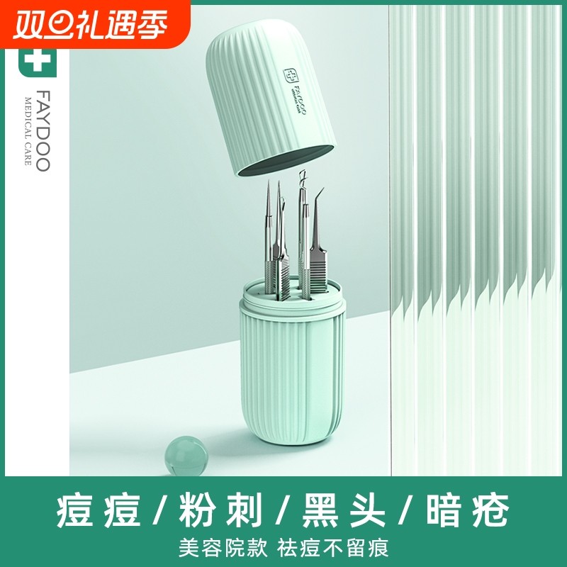 妃度粉刺针套装挤痘痘工具黑头针美容院挑暗疮去闭口刮黑头细胞夹