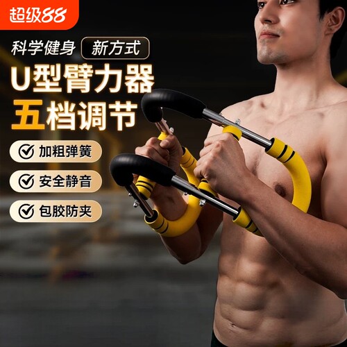 左都新款U型臂力器多功能训练器