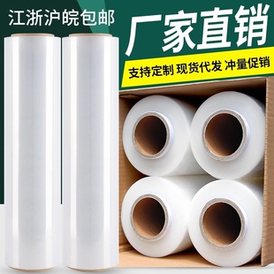 塑料薄膜 50cm缠绕膜工业打包膜搬家膜pe拉伸膜保护围膜PE加长包装