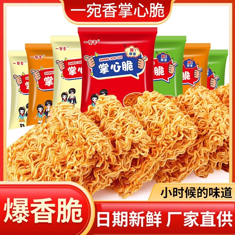 掌心脆干脆面干吃方便面小袋充饥夜宵耐吃解馋小零食整箱