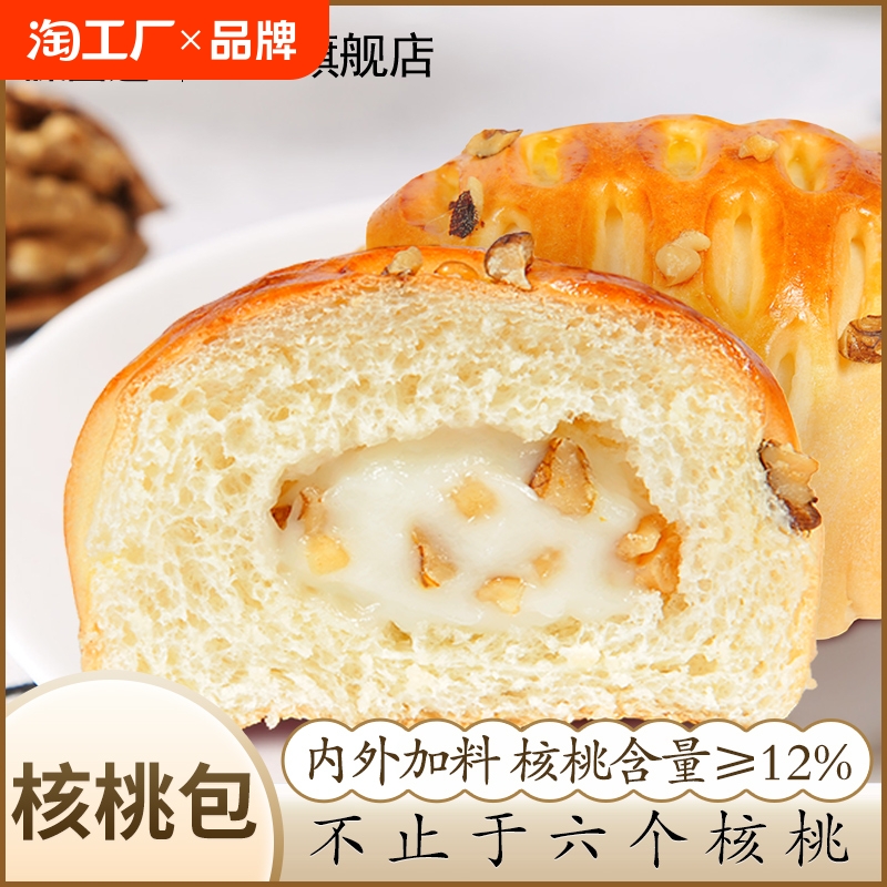 味出道核桃酸奶夹心面包学生营养早餐代餐夜宵充饥休闲零食品吐司