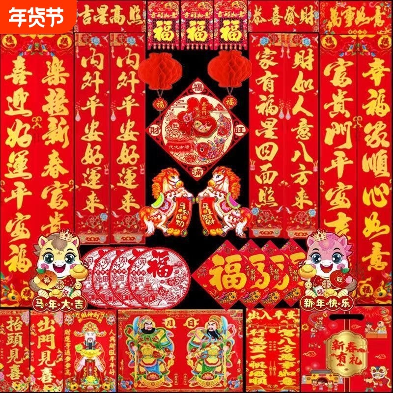新春马年2026新年春联对联门神福字大礼包春节年礼高档农村大门贴