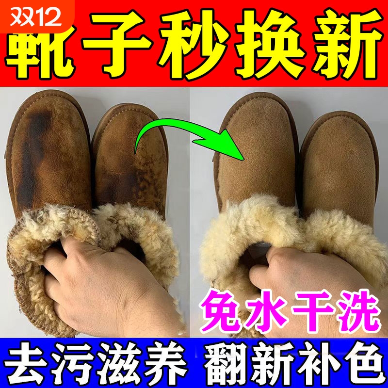 雪地靴专用清洗剂毛皮补色翻新护理麂绒面勃肯德训鞋去污免洗神器