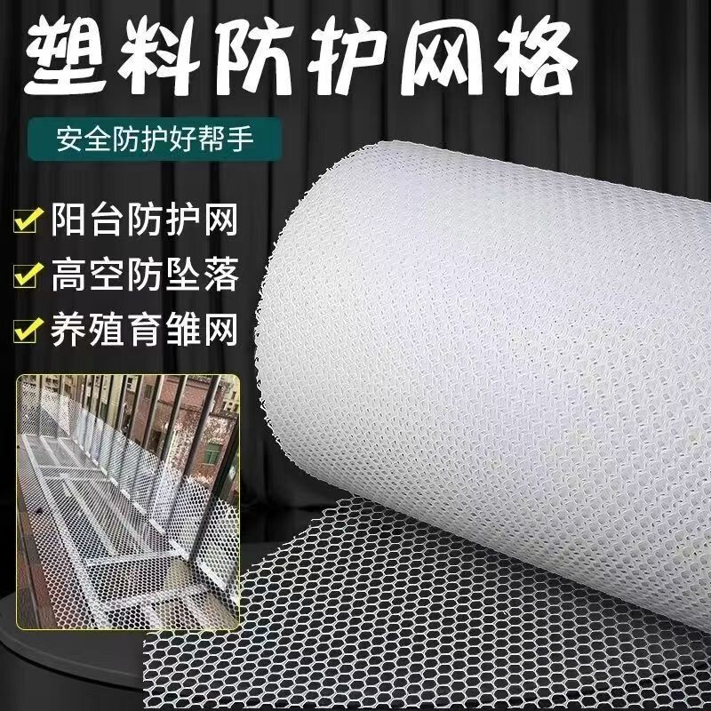 阳台防护网塑料网格防盗窗垫板