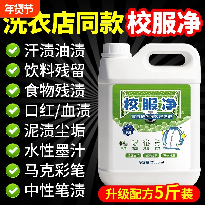 校服净官方旗舰店正品洗校服去污渍神器衣物清洁剂洗衣粉油渍发黄,洗护清洁剂/卫生巾/纸/香薰,彩漂,淘宝优惠券,粉丝福利购,淘宝优惠卷