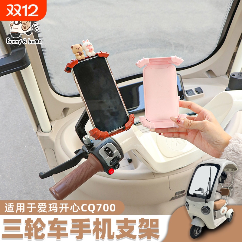 三轮车手机支架适用于爱玛开心金彭雅迪通用电动车防震防抖手机架