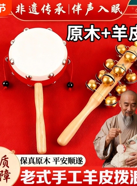 羊皮拨浪鼓老式手工黄铜棒铃哗啦棒摇铃非遗牛皮新生婴儿可啃咬