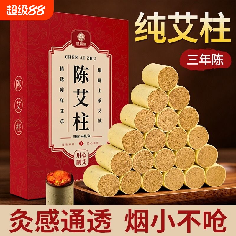 艾条艾柱短艾灸柱正品三年陈纯艾草绒条艾灸盒随身灸官方旗舰店