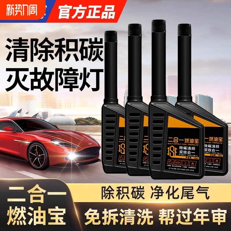 二合一燃油宝除积碳三元催化器清洗剂汽车燃油添加剂官方正品汽油