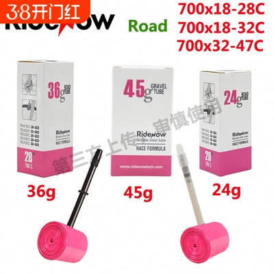 RideNow TPU超轻公路自行车700C 防刺法嘴内胎轻量耐磨单车配件