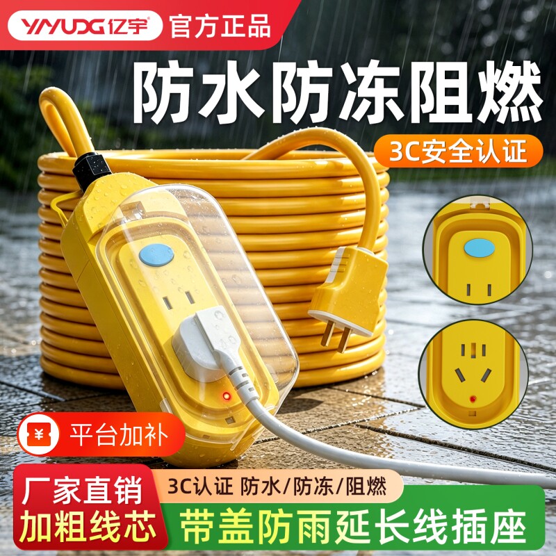 户外防水延长线插排电动电瓶车充电专用防水防冻插座插线板大功率