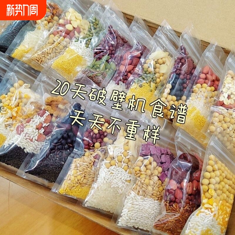 五谷杂粮破壁机食材包豆浆料包组合早餐原料粗粮料理包黄豆玉米汁