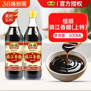 恒顺镇江香醋500ml家用酿造食用醋特产蘸饺子醋炒菜凉拌调味料