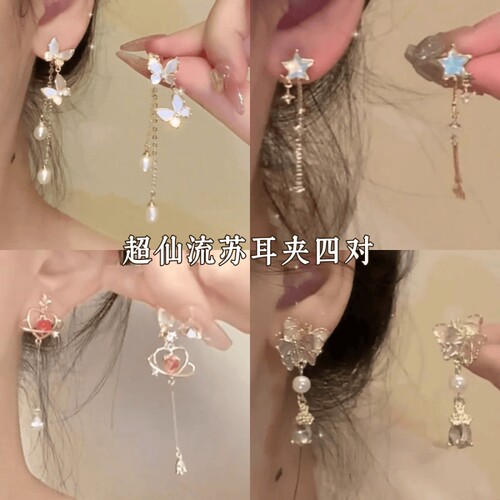超仙星星流苏耳夹女|千人加购
