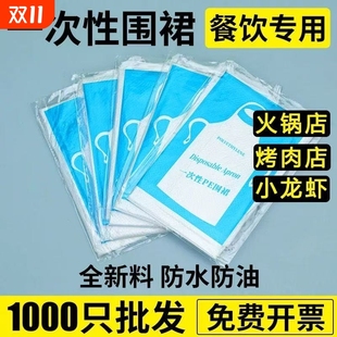 加厚一次性围裙餐饮火锅烧烤专用饭店防水防油成人围兜独立包装 款