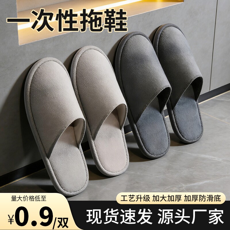 亚朵全季酒店同款一次性拖鞋待客加厚防滑五星级专用高档居家旅行图片