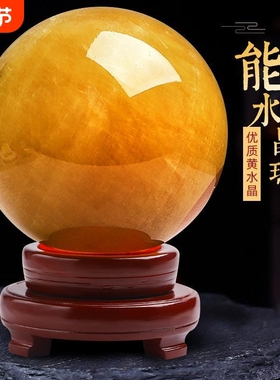 天然黄方解石风水球摆件厨房家招财旺事业家居黄水晶球客厅办公室