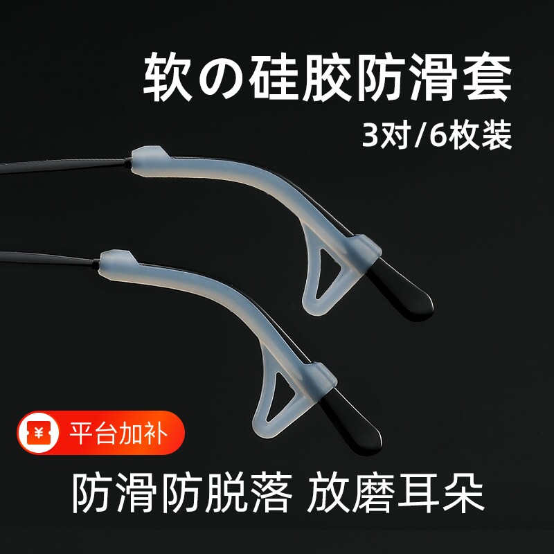日本眼镜防脱落神器防掉硅胶腿脚套管眼睛配件防滑卡扣耳后镜腿