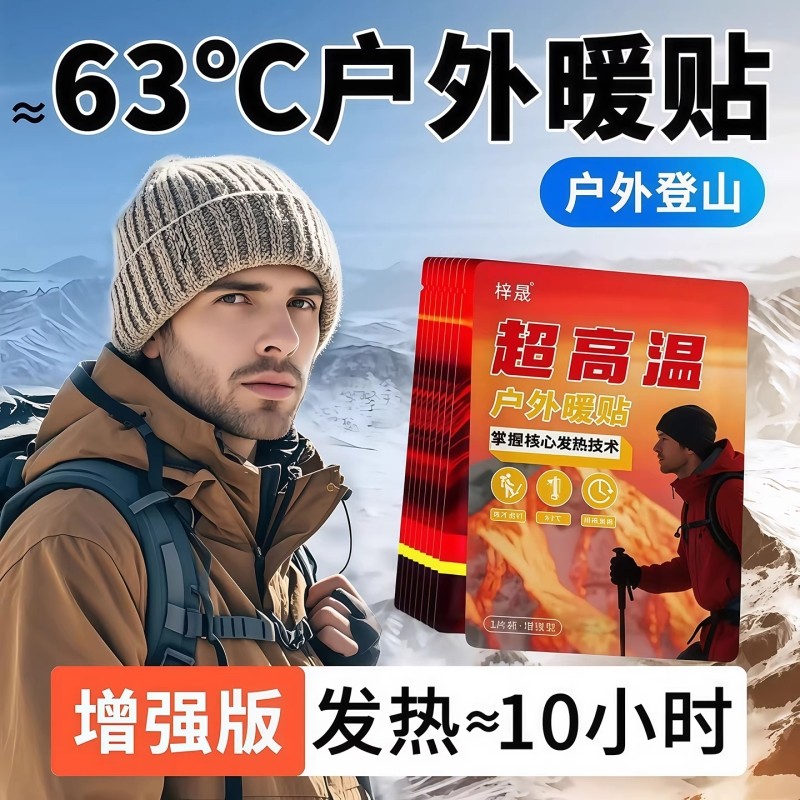 户外保暖贴防寒自发热全身暖身贴超高温发热贴暖宝宝贴防寒保暖贴,居家日用,保暖贴/热敷贴,淘宝优惠券,粉丝福利购,淘宝优惠卷
