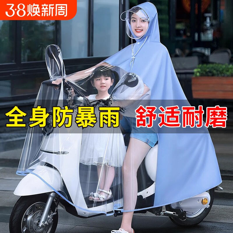 电动电瓶摩托车雨衣长款全身防暴雨单双人男女加大加厚雨披防雨 - 好货严选工厂出品