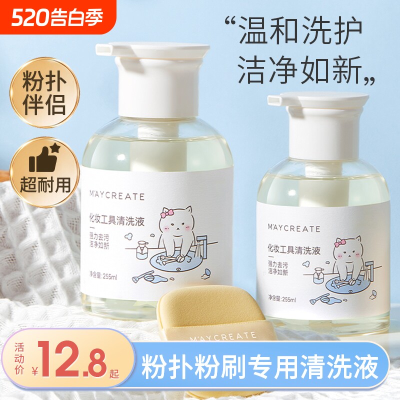 健美创研粉扑清洗剂化妆刷子清洗液美妆蛋彩妆专用清洁工具255ml