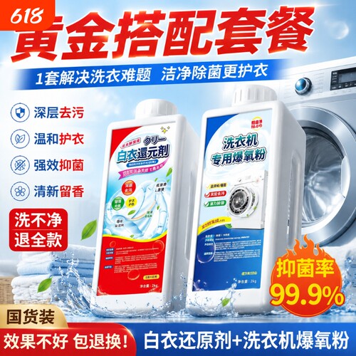 白衣还原剂漂白剂去渍去黄增白